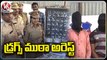 Police Arrested  Drugs Supply Gang , Seized 50 Gm Drugs,1 lakh Gold In Hyderabad _ V6 News