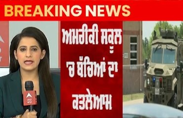 Breaking : ਗੋਲੀਬਾਰੀ ਨਾਲ ਫਿਰ ਦਹਿਲਿਆ ਅਮਰੀਕਾ, 21 ਲੋਕਾਂ ਦੀ ਮੌਤ