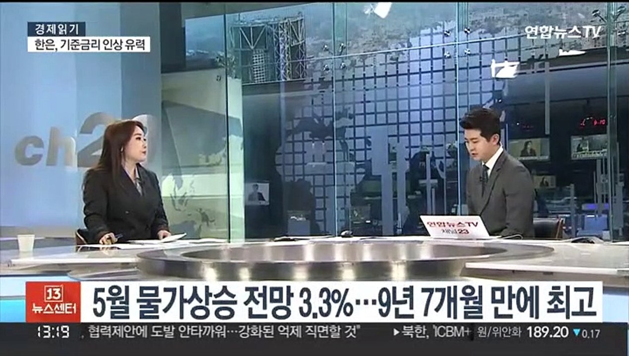 [경제읽기] 내일 이창용 주재 첫 금통위…기준금리 인상되나?