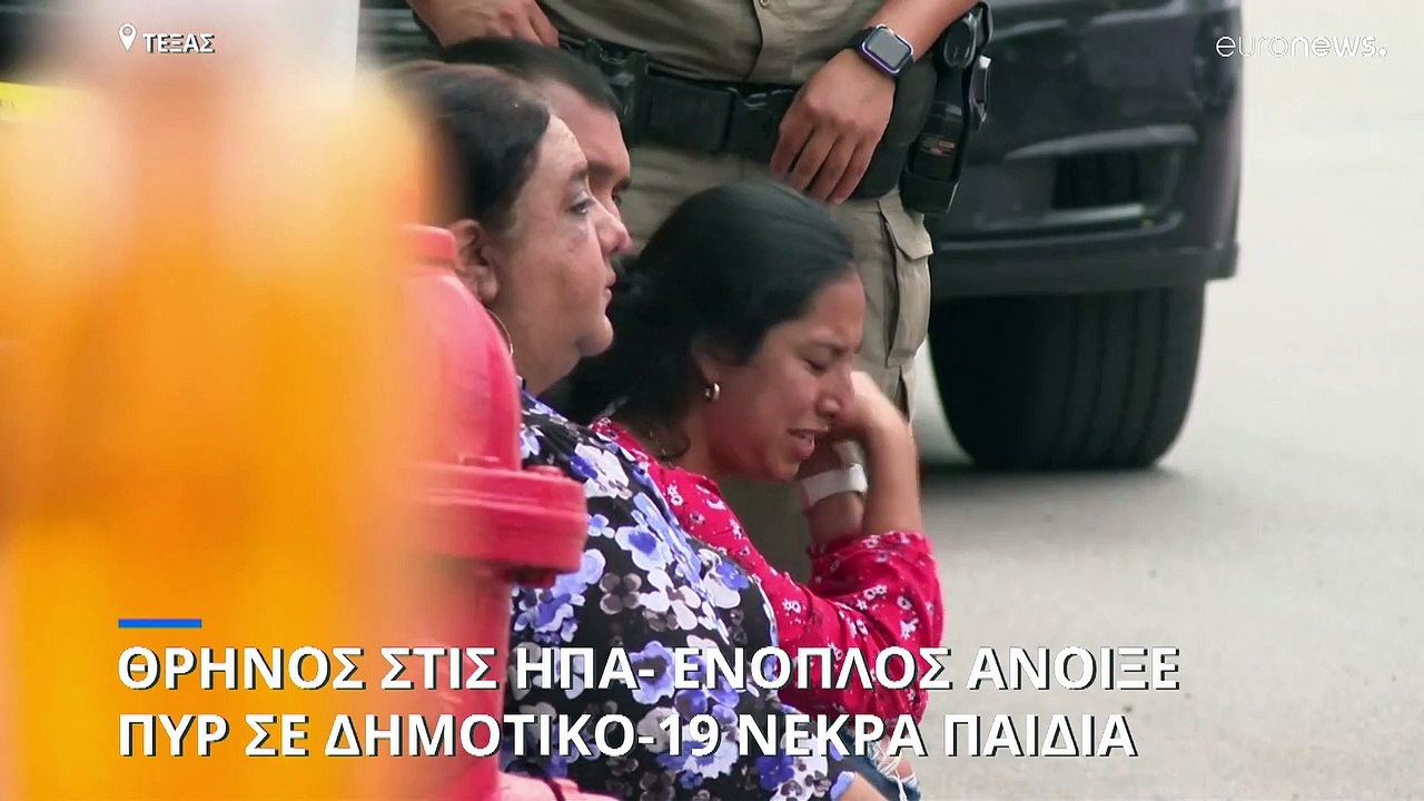 Μακελειό σε δημοτικό σχολείο στο Τέξας: Ένοπλος...