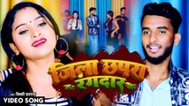 VIDEO 2022 |जिला छपरा हs रंगदार के | Vikki Balraj का भोजपुरी वीडियो सांग |Jila Chhapra Ha Rangdar Ke