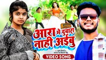 VIDEO #Viral Girl Shivani Singh |आरा में दुबारा नाही अईबु |Shubham Tiwari|Aara Me Dubara Nahi Aaibu