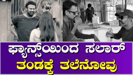 ಪ್ರಭಾಸ್ ಫೋಟೋ ಲೀಕ್ ಏನಿದು ಸಲಾರ್ ಅಪ್ಡೇಟ್ಸ್?