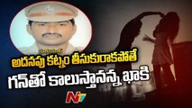 Police Harassing Wife for Extra Dowry in Tirupati Mudivedu _ Ntv