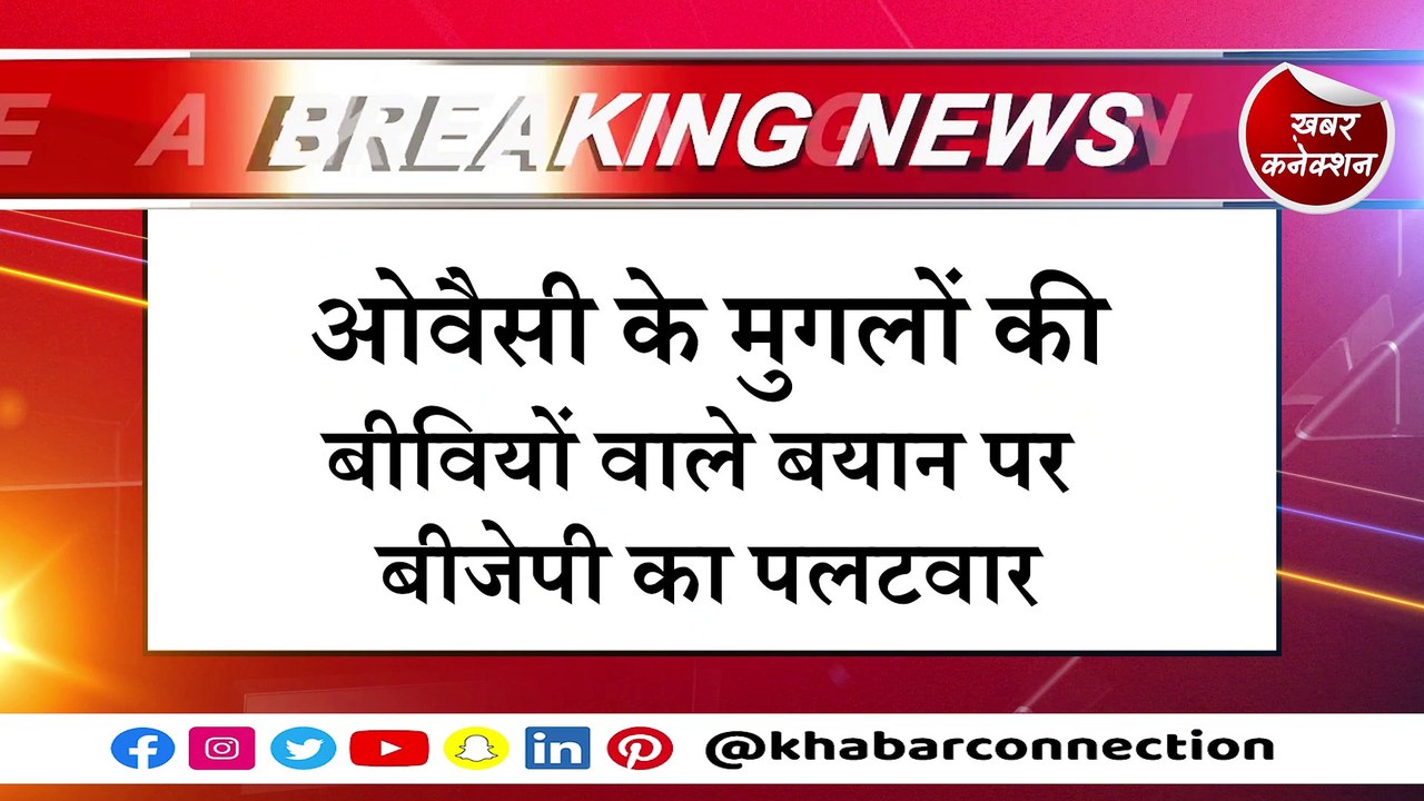 BJP retaliates on Owaisi's controversial tweet
