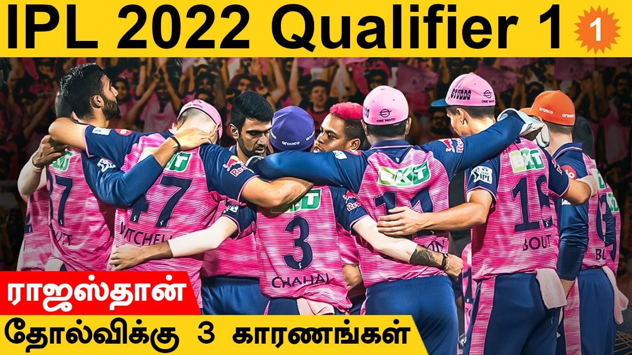 IPL 2022: Rajasthan Royals Loss ஆனதுக்கு Reasons என்ன? | Aanee's Appeal | #Cricket
