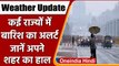 Weather Update: Delhi-NCR में अभी नरम बना रहेगा मौसम, इन राज्यों में Rain का Alert | वनइंडिया हिंदी