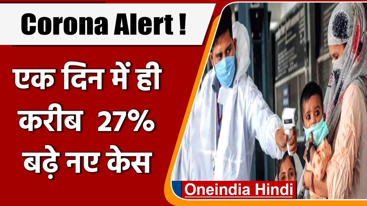 Covid-19 India Update: भारत में 2,124 कोरोना मामले | Corona Update | वनइंडिया हिंदी