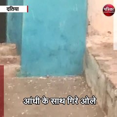 दतिया : नौतपा के पहले दिन तेज बारिश
