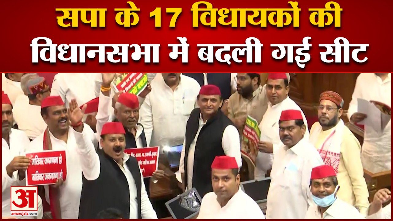 UP News: सपा के 17 विधायकों की विधानसभा में बदल...