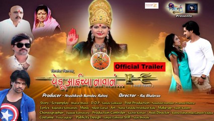 Marathi Film Official Trailer - Yedu Aaichya Navan| Mai Yedu Nashik|Maa Durga|OnClick Bhajans
