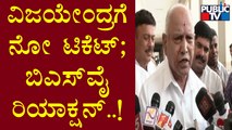 No Ticket For B Y Vijayendra In Karnataka MLC Polls; BS Yediyurappa Reacts