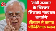 'Will form an alliance against BJP Government': Sibal