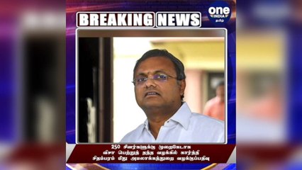 #BREAKING கார்த்தி சிதம்பரம் மீது அமலாக்கத்துறை வழக்குப்பதிவு!