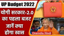 UP Budget 2022: Uttar Pradesh के लिए क्या है खास? किन बातों पर रहेगा फोकस? | वनइंडिया हिंदी
