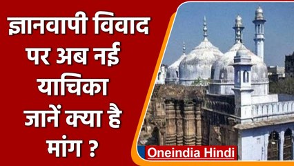 Gyanvapi Row: Supreme Court में Worship Act को चुनौती, Varanasi में 2 नई याचिका | वनइंडिया हिंदी