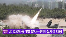 [YTN 실시간뉴스] 北 ICBM 등 3발 발사...한미 실사격 대응   / YTN