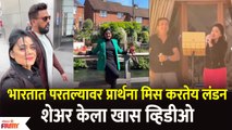 Prarthana Behere Shares Special Video From Her London Trip प्रार्थनाने शेअर केला London Trip व्हिडीओ