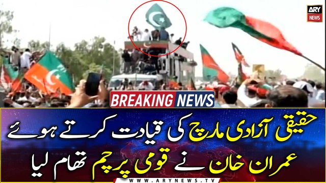 Azadi March Ki Qayadat Kartay Hoye Imran Khan Ne Qaumi Parcham Tham Liya