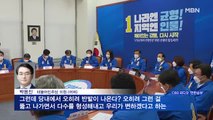 MBN 뉴스파이터-대국민 사과·586 용퇴론…민주당, 선거 코앞 내분