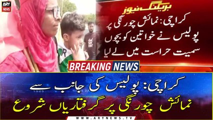 Karachi: Police arrested women and children at Namaish Chowrangi