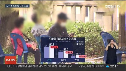 "모바일 금융 경험" 65%…70대 이상은 15%뿐