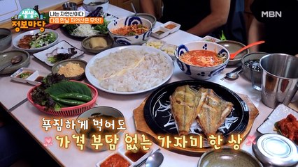시원하게 더위 물리칠 가자미 한상 요리 대공개!