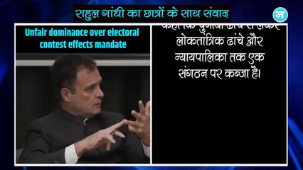 संसद,चुनाव प्रणाली, लोकतंत्र की बुनियादी संरचना पर एक संगठन द्वारा कब्जा किया जा रहा है- राहुल गांधी