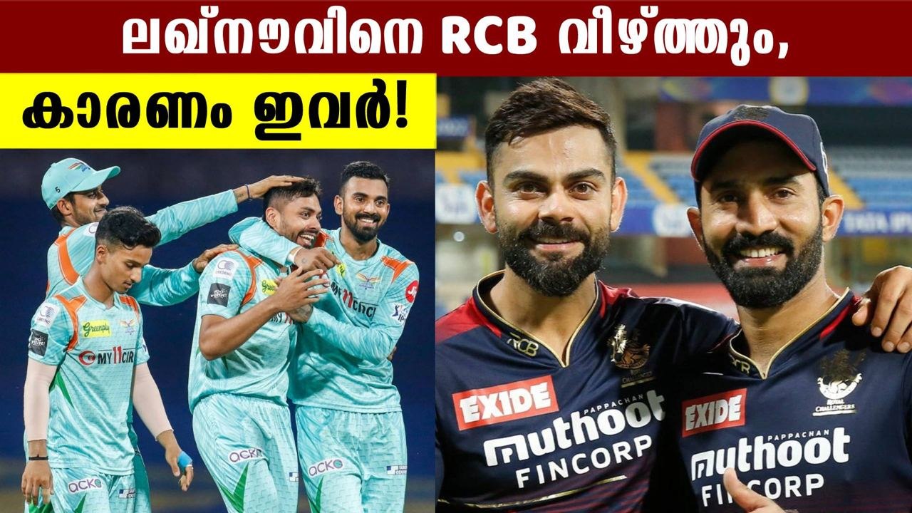RCBയോ LSGയോ | Fans Discussing The Chance of RCB Winning | OneIndia Malayalam