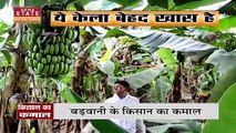 Madhya Pradesh News : Barwani के इस किसान ने केले की खेती के जरीये बनाई देश-विदेश में पहचान | Barwani News |
