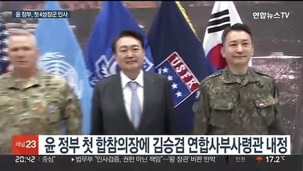 9년만에 육사 출신 합참의장…4성 장군 7명 전원 물갈이