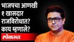 बिभीषण व्हा, राज ठाकरेंना हा सल्ला कुणी दिला? After Brij Bhushan this BJP MP slams Raj Thackeray
