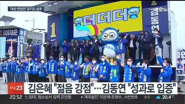 초접전 경기도…김은혜 정부가 정책 지원 김동연 공약 입법 자신