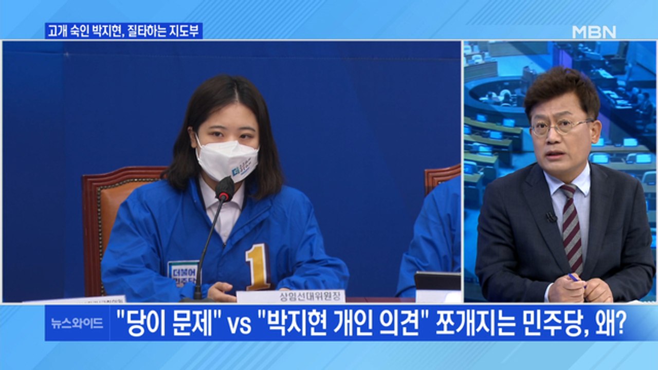 [백운기의 뉴스와이드] 고개 숙인 박지현, 질타하는 지도부…민주당 내홍 계속 / 김치...