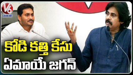 Pawan Kalyan Questions Home Minister Over YS Jagan Kodi Kathi Issue _ V6 News