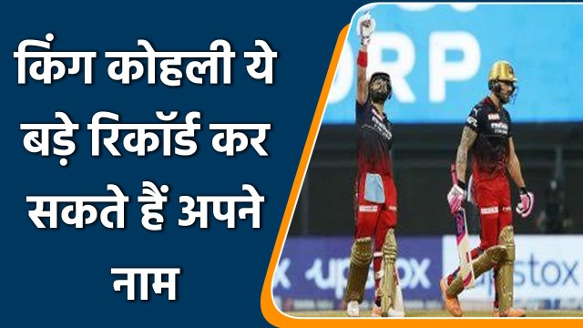 IPL 2022: Virat Kohli could made multiple records against LSG in Eliminator match | वनइंडिया हिन्दी