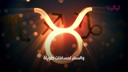 توقعات برج الثور عام 2022 لنجلاء القباني