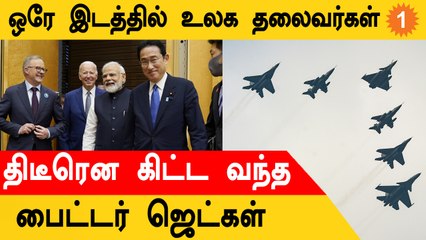 பக்கத்தில் வந்த Fighter Jets... Japan-ஐ சீண்டும் China #World