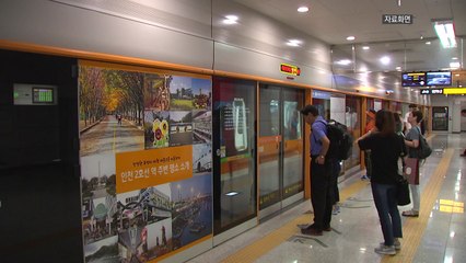 인천도시철도 1·2호선 막차 단축 운행 내달 7일부터 해제 / YTN