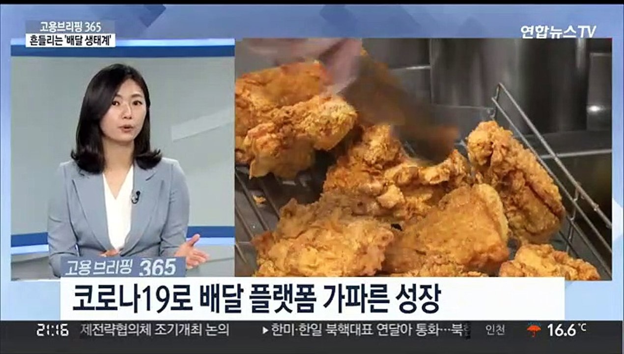 [고용브리핑365] 흔들리는 '배달 생태계'