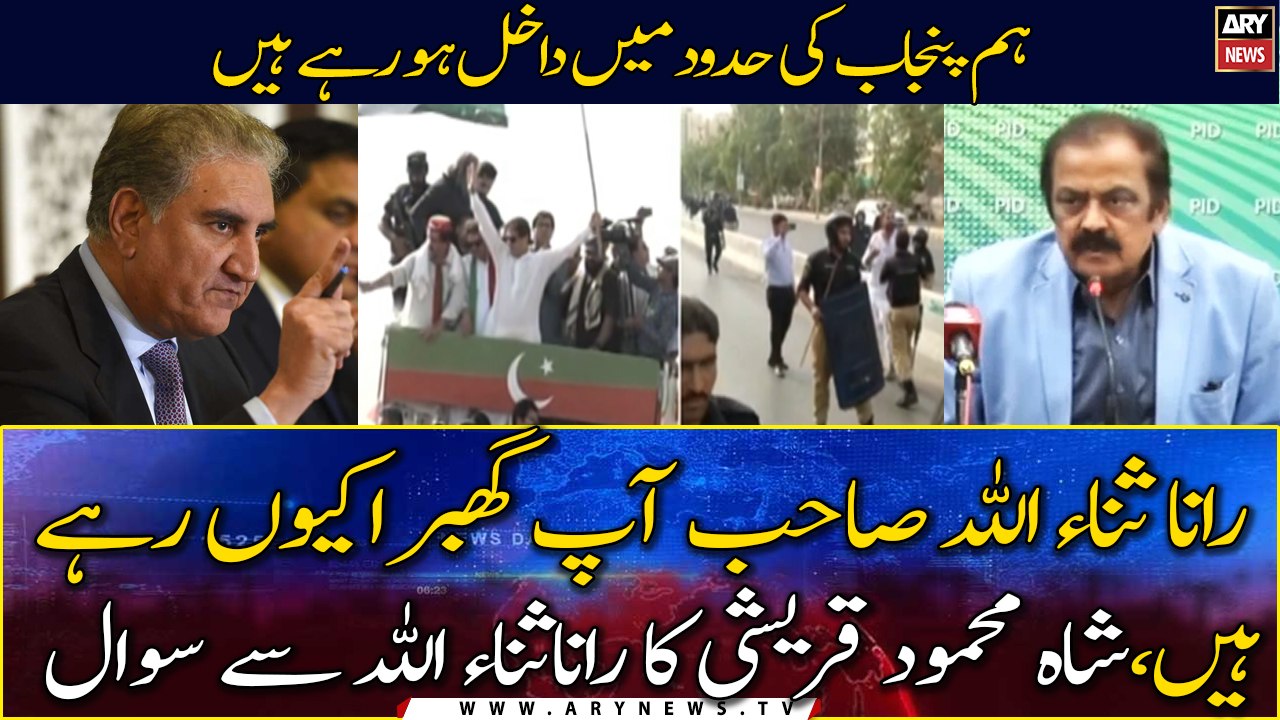 Rana Sanaullah Sahab why are you getting nervous? Shah Mehmood Qureshi questions Rana Sanaullah