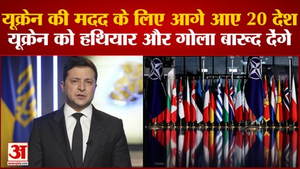 अमेरिकी  विदेश मंत्री का दावा यूक्रेन की मदद के लिए आगे आए 20 देश करेंगे हथियारों की सप्लाई