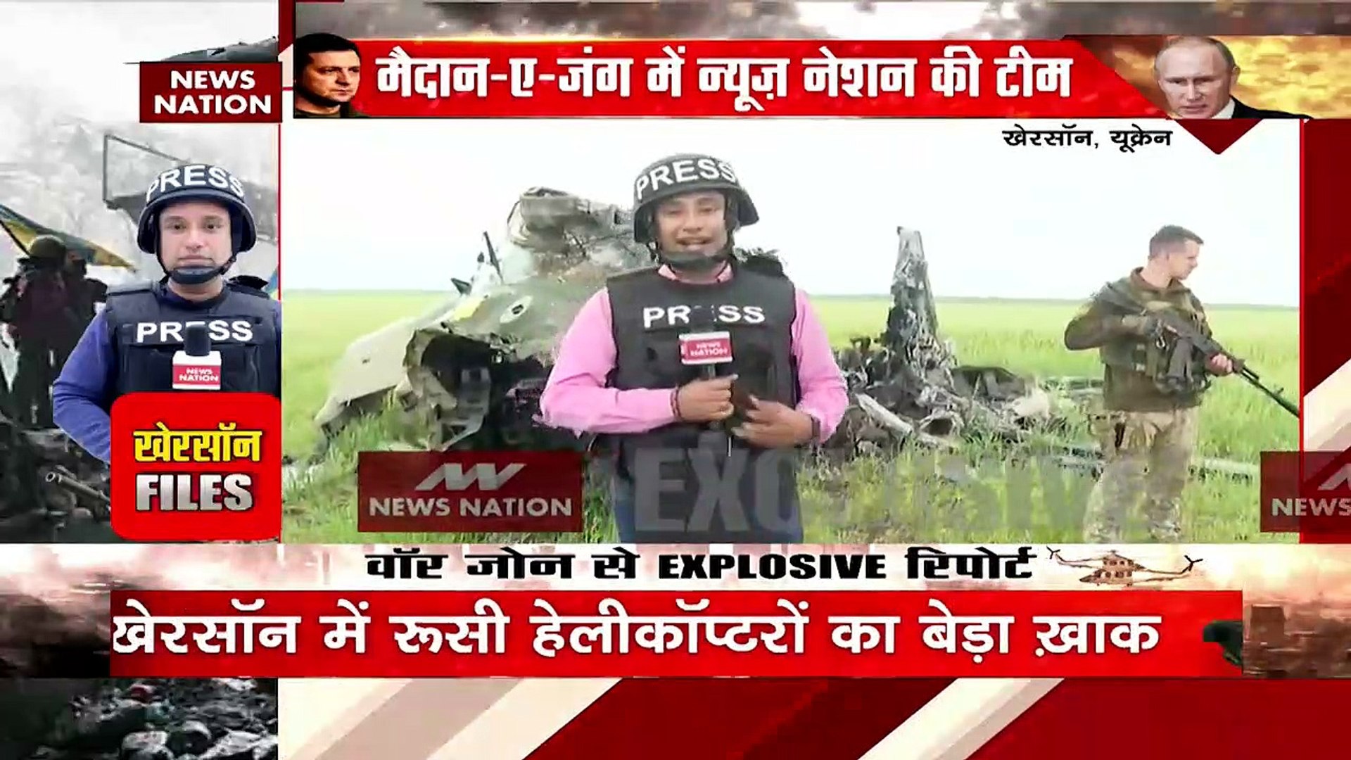 Ukraine-Russia War : Ukraine के मैदान-ए-जंग में News Nation के जाबांज रिपोर्टर | World War 3 |