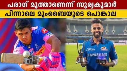പരാഗിനെ പുകഴ്ത്തിയ സൂര്യയെ വിമര്‍ശിച്ച് മുംബൈ ആരാധകര്‍ | Oneindia Malayalam