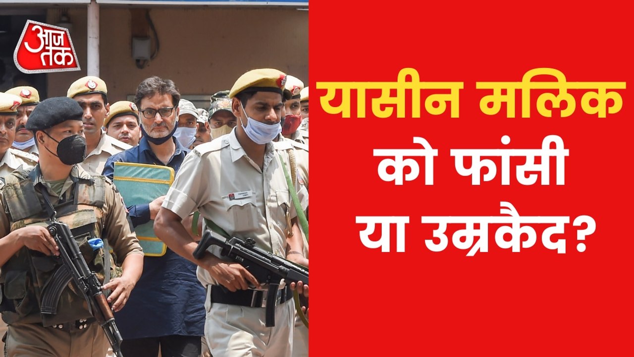 Terror Funding Case: Yasin Malik to get punishment today
