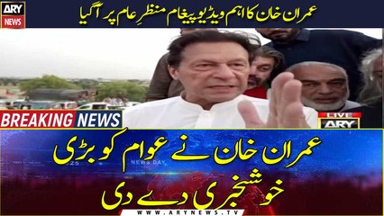 Azadi March: Imran Khan's important video message came to light