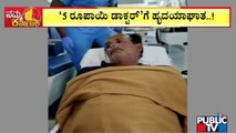 Dr Shankare Gowda Shifted To Fortis Hospital In Bengaluru For Treatment