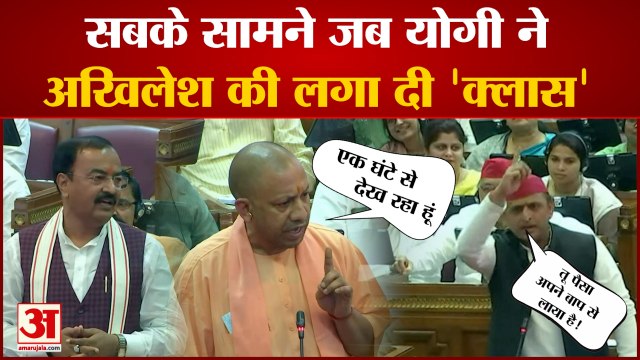 Akhilesh vs Maurya: सबके सामने जब Yogi ने Akhilesh की लगा दी 'क्लास' | UP Vidhan Sabha | Amar Ujala