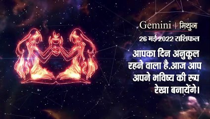 Kismat Connection: आज इन राशि के जातकों को अचानक होगा धनलाभ ! 26 may 2022 Horoscope