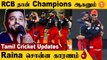 IPL 2022: Sanga's Cricket Wrap | Suresh Raina About RCB | LSG vs RCB | IPL Playoffs #CricketWrap
